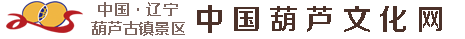中国葫芦文化网